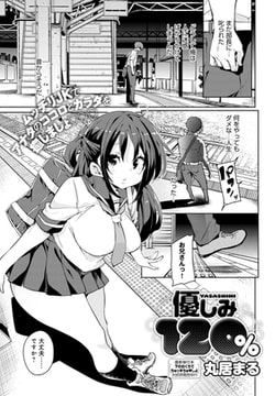 優しみ120% [ジーオーティー]
