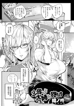 少年よ大姉を抱け [ジーオーティー]