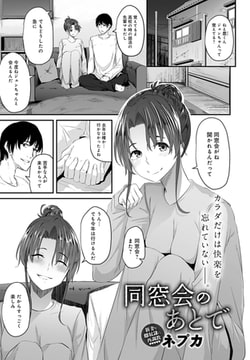 同窓会のあとで [ジーオーティー]