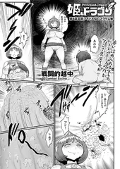 姫とドラゴン（4） 巨乳アイドル似のスライム娘