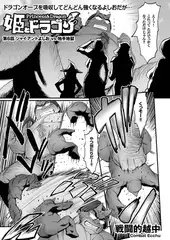 姫とドラゴン（6） ジャイアントよしおvs触手地獄