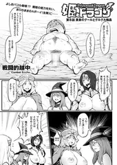姫とドラゴン（8） 黄泉のグールとグルグル輪○