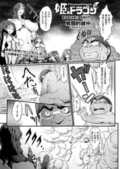 姫とドラゴン（9） 決戦!! 死者の門