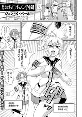私立おち○ちん学園 風紀委員vs飛び出る生チ○ポ!!