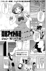 悶絶アイドル道 ド底辺タレント恥辱公開処刑!!