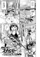 戦場の肉穴スナイパー 子宮の奥までピンポイント狙撃!!