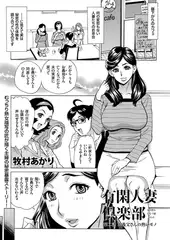 有閑人妻倶楽部 第二話 お義父さんの熱いモノ