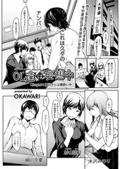 OL達は妄想中 Chapt.04 絹川さんは悪酔い中