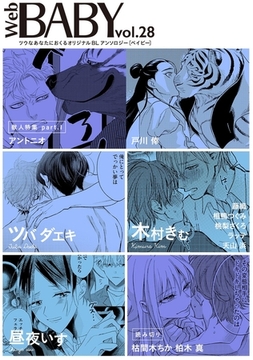 Web BABY vol.28 [ふゅーじょんぷろだくと]