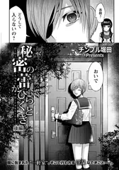 秘密の蕾がひらくとき ～後編～