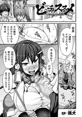 ビッチのススメ～雌に目覚める生徒会長～ 第2話【単話】