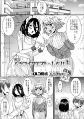 ハツコイクエスト～レベル3