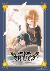 BUG 1巻 [マンガハックPerry]