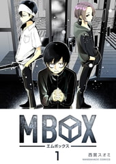 Mbox 1巻 [マンガハックPerry]