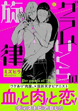 グラムいくらの旋律（合本版） [eBookJapan Plus]