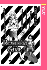 BOMBER GIRL 【単話売】 [宙出版]