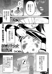 被虐○少女観察記
