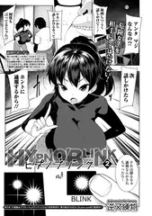 ヒプノブリンク 第二話