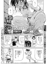 母娘で種付ビッチーズ ～お父さんは知らない妊娠～ 第2話
