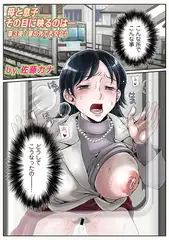母と息子その目に映るのはー第3夜：家の外でも交合う-
