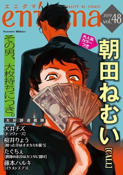 enigma vol．48 [オークラ出版]