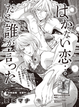 はかない恋…だと誰が言った 【短編】 [竹書房]