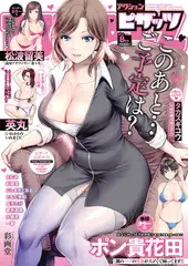 アクションピザッツ2019年8月号［雑誌］
