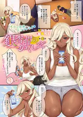 銀杏荘のかくしごと （2）