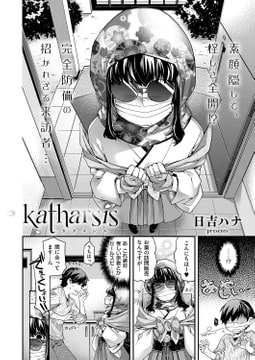 katharsis [ジーオーティー]