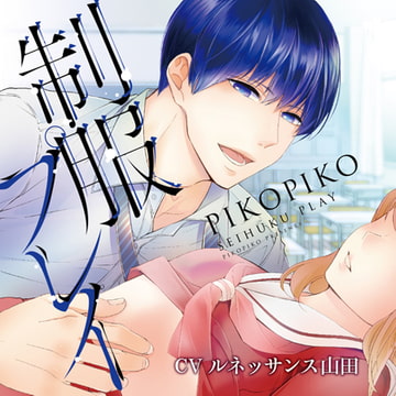 「制服プレイ」 [KZentertainment]