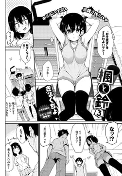 楓と鈴 3 [文苑堂]