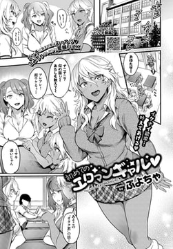 初めてのエロマンギャル [文苑堂]