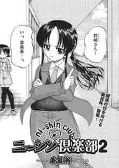 ニーシン倶楽部2