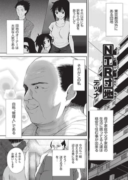 NTR団地 [ヒット出版社]