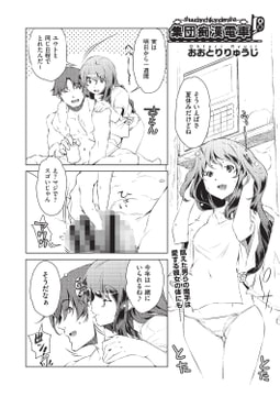 集団痴○電車 4話 [ヒット出版社]