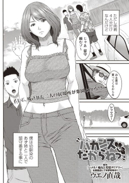 バカンスだからねっ [三和出版]