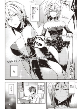 君のS級ろまんす! [三和出版]