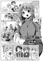 ないしょの罰ゲーム