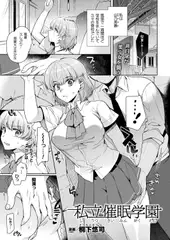 私立催○学園【単話】
