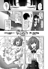 はじめての女の子めぐり 第四話