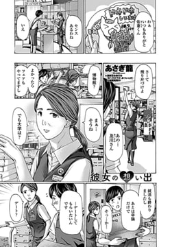 彼女の想い出 [辰巳出版]