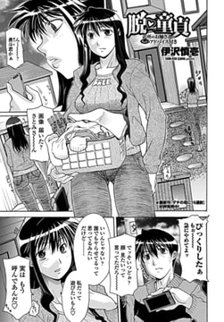 脱 童貞～近所のお姉さんのちょいアドバイス付き～ [辰巳出版]