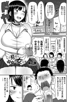こう見えて中身は女です [辰巳出版]