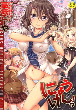 にょうけんっ! [ティーアイネット]