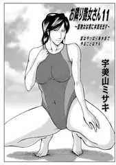 お隣り艶女さん11