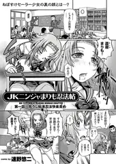 JKニンジャまりも忍法帖（1） 危うし粘液忍法快楽責め