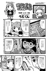 ういきき 第5悶 ムッシーの話