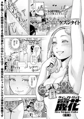 タイムストリッパー麗花（2）