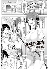 アレ好きな彼女～掃除好きな彼女～