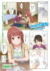 アレ好きな彼女～測定好きな彼女～